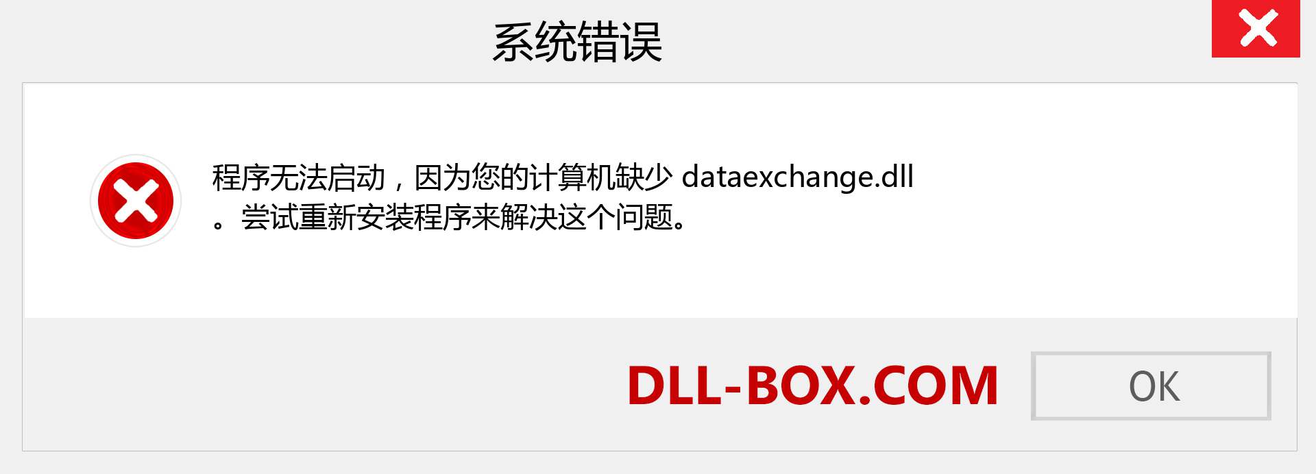 dataexchange.dll 文件丢失？。 适用于 Windows 7、8、10 的下载 - 修复 Windows、照片、图像上的 dataexchange dll 丢失错误